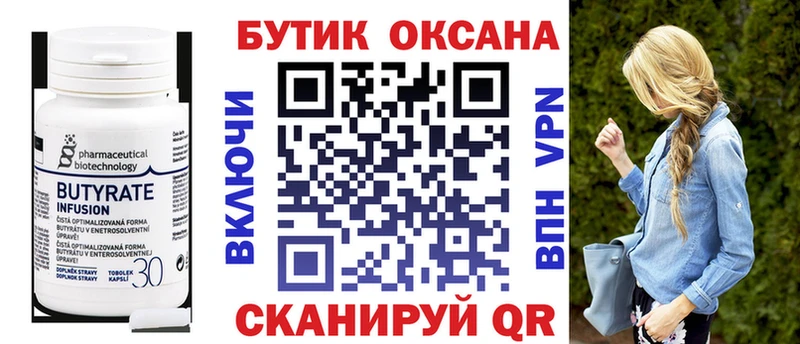 БУТИРАТ вода  как найти   Беломорск 
